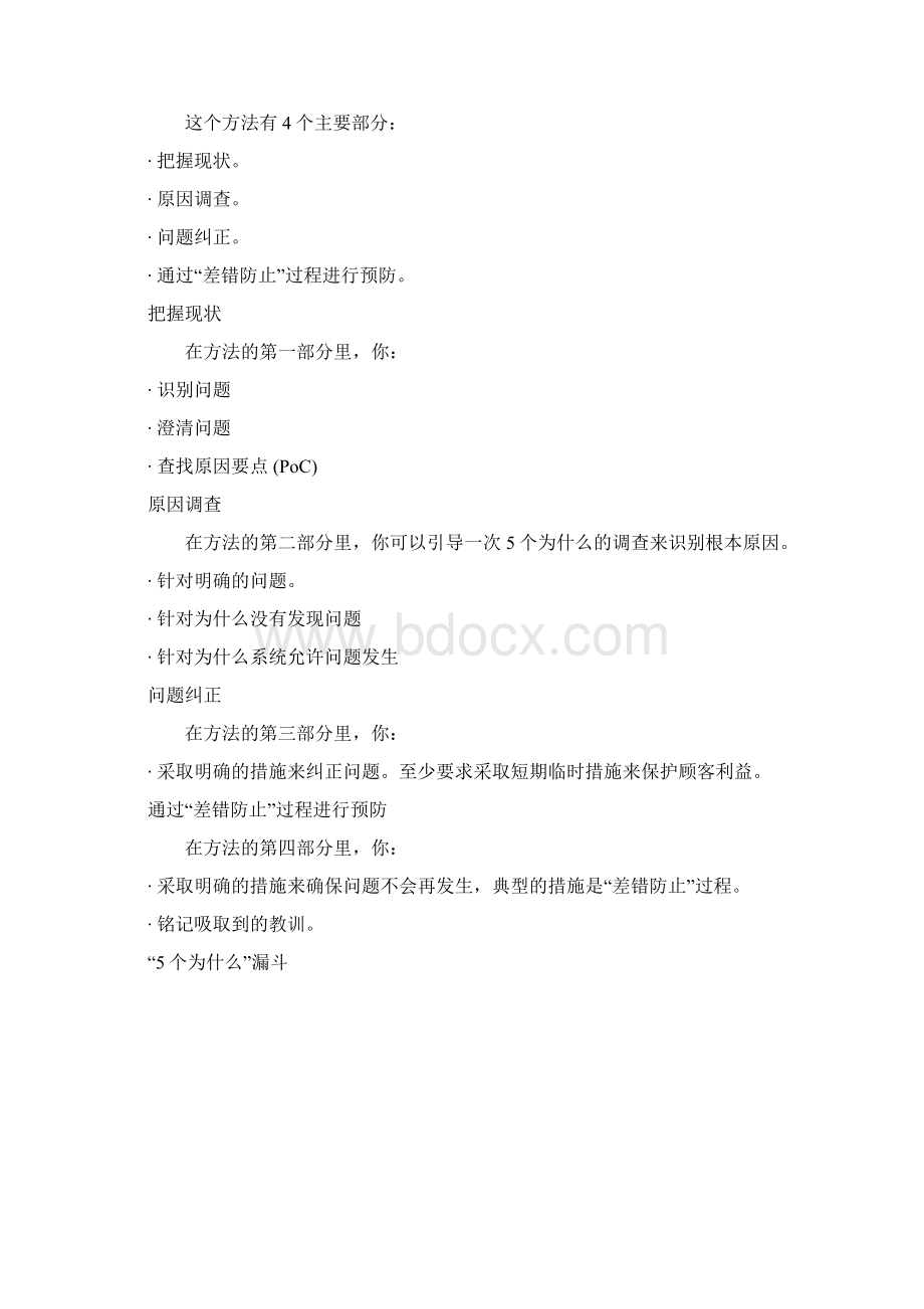 整理品质分析工具5whyWord文档下载推荐.docx_第2页