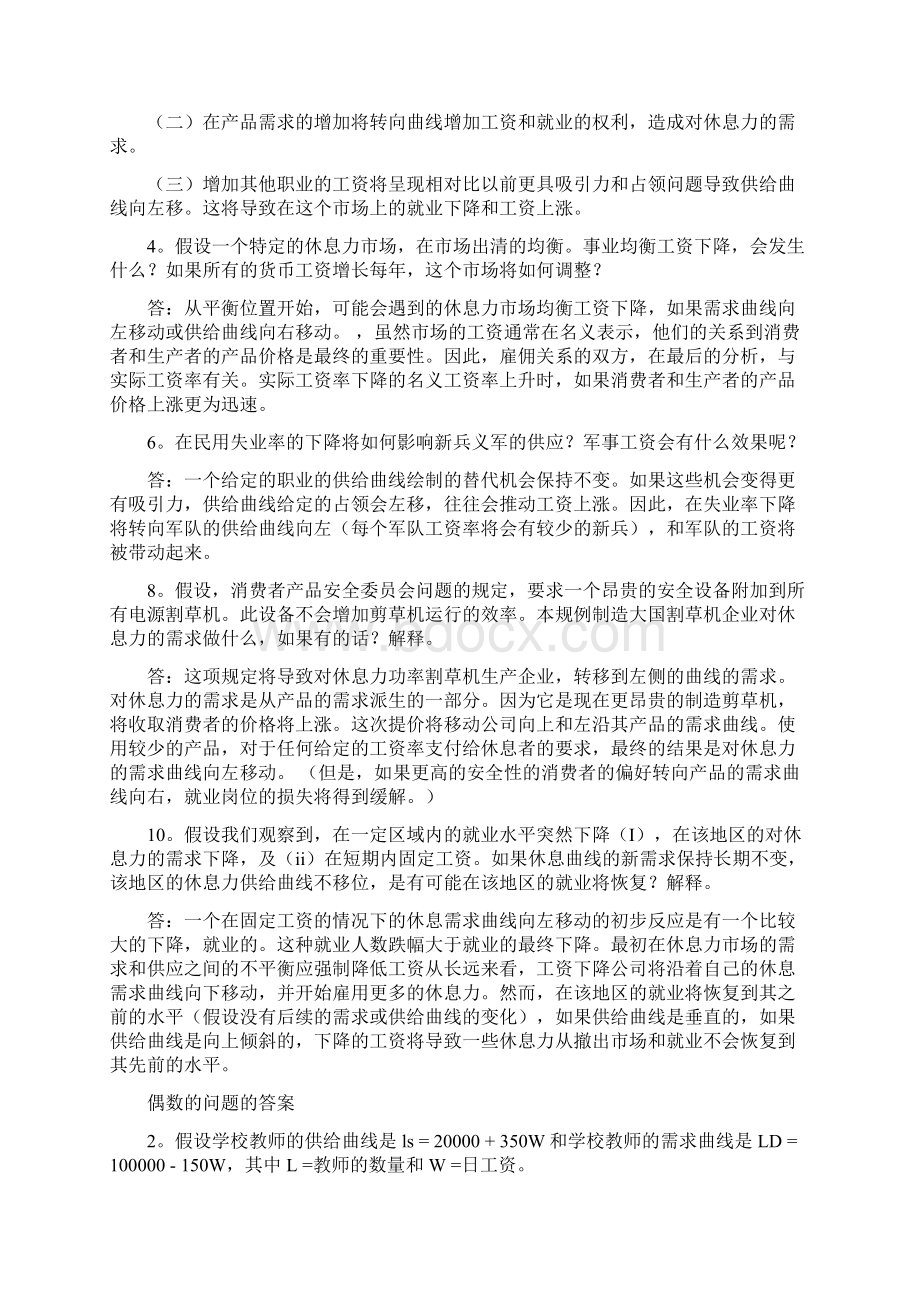 现代现代劳动经济学中文课后习题答案.docx_第3页