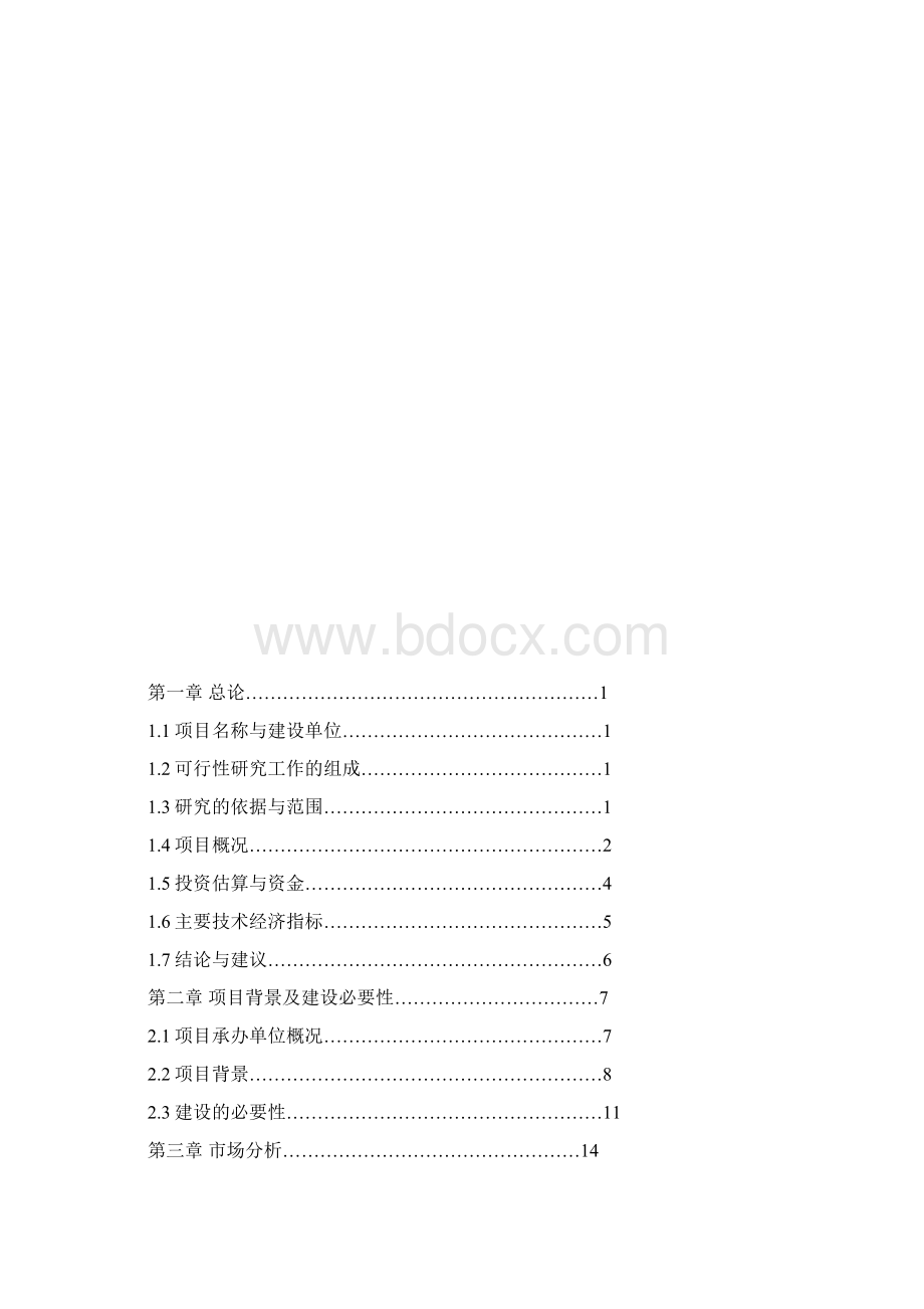 产业创业园建设项目可行性研究报告.docx_第2页