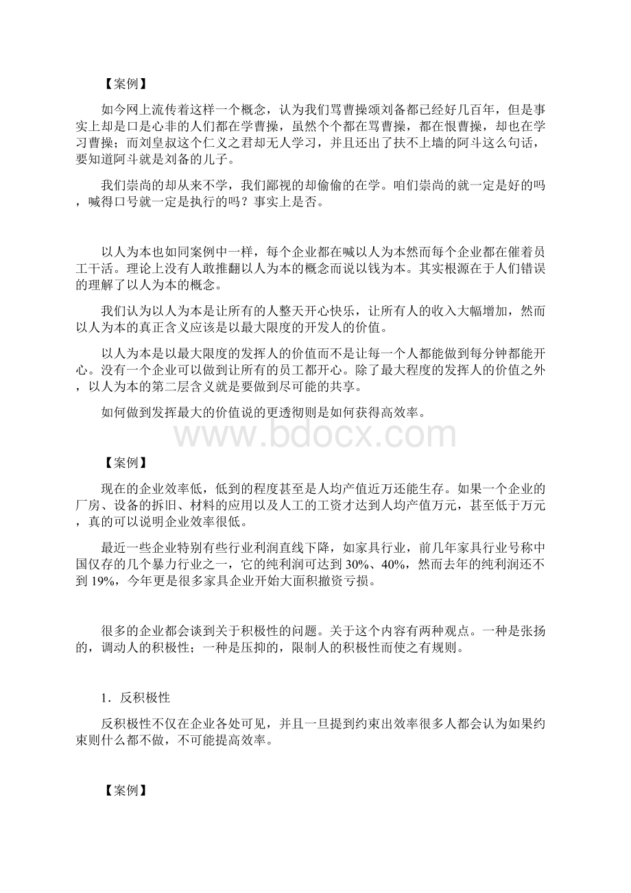 中国式精益管理三九控制法.docx_第2页