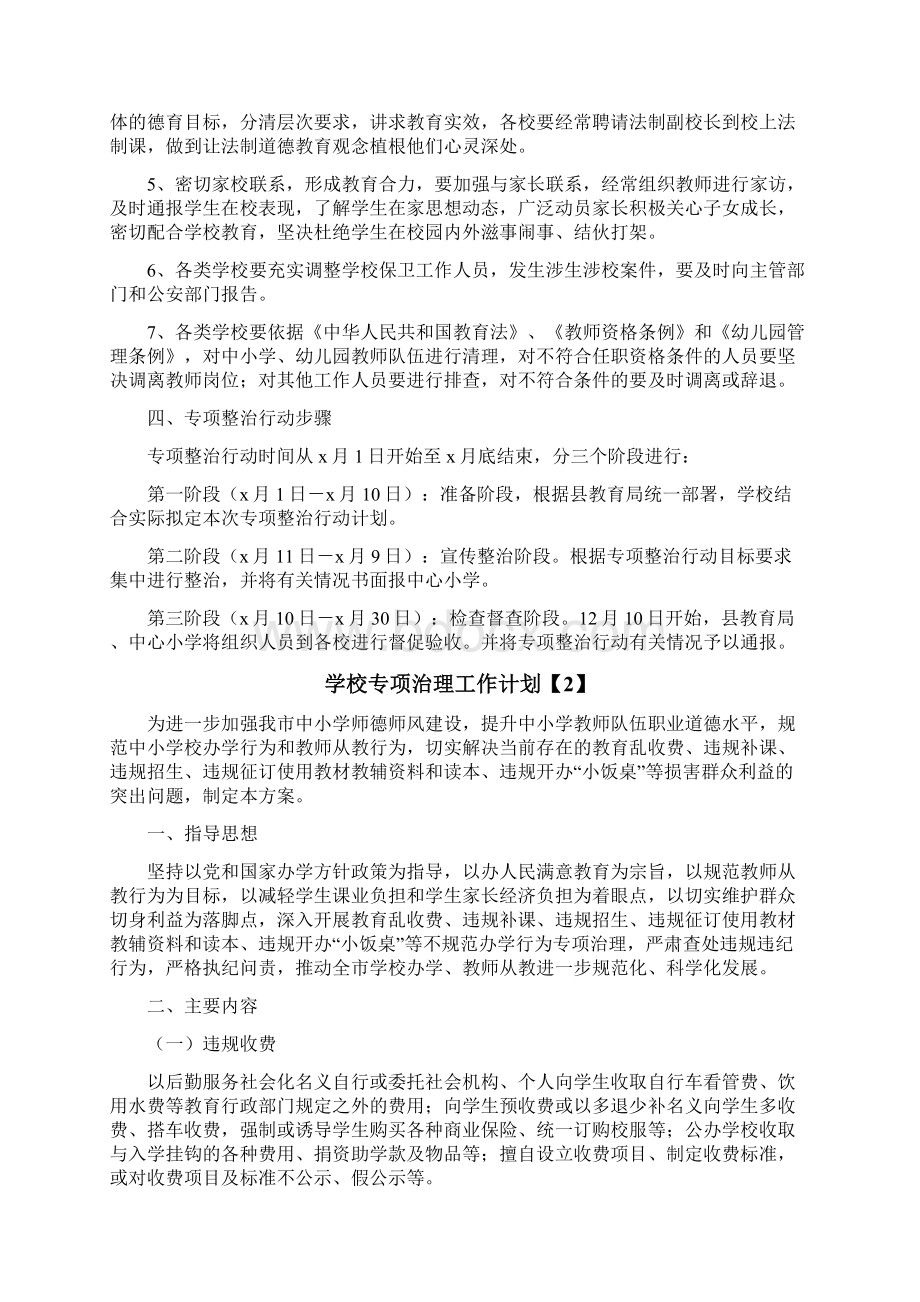 学校专项治理工作计划.docx_第2页