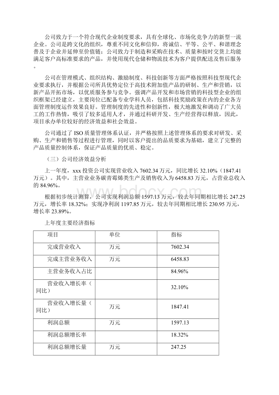 碳青霉烯类项目可行性研究报告.docx_第2页