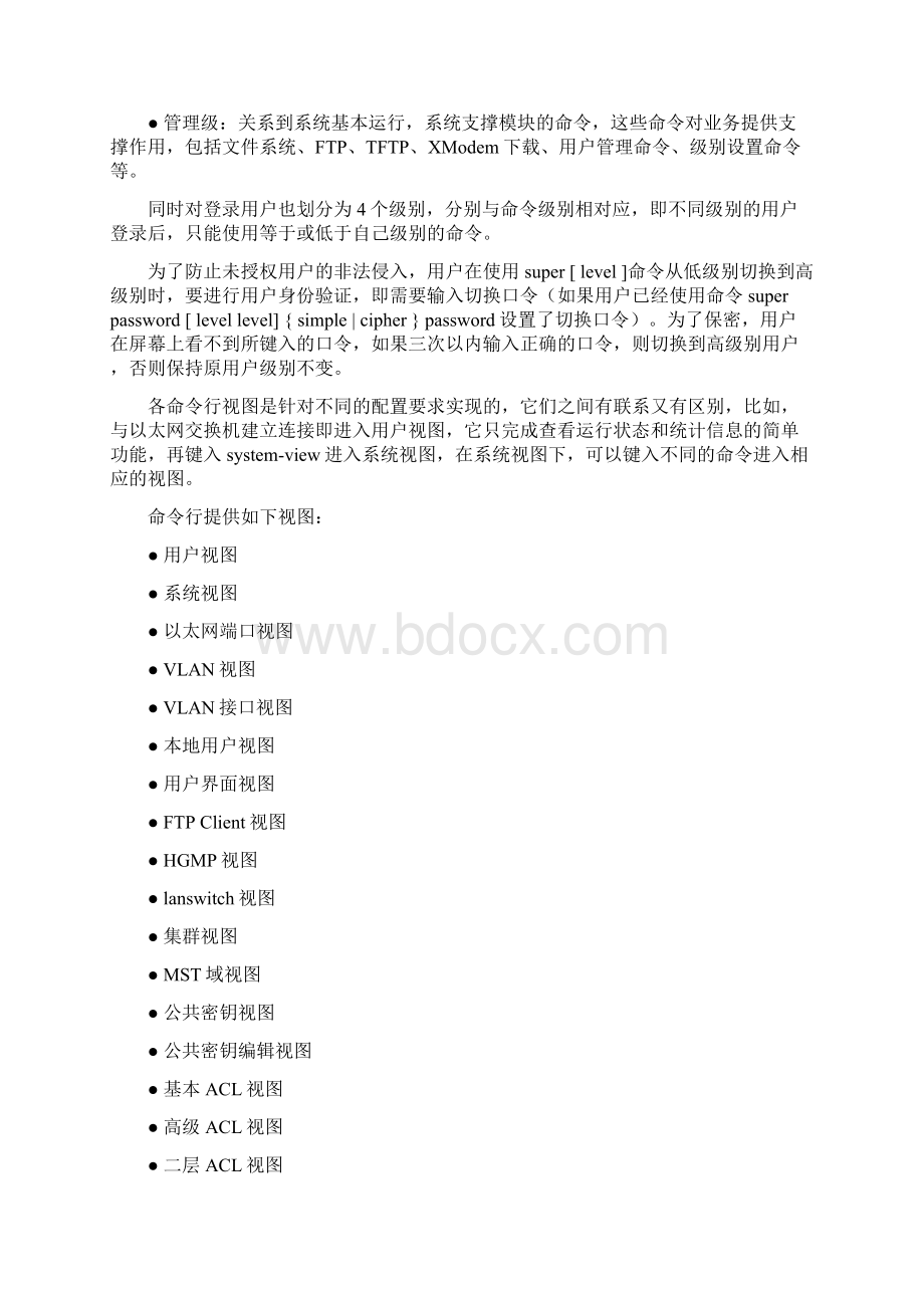 计算机网络实验.docx_第2页