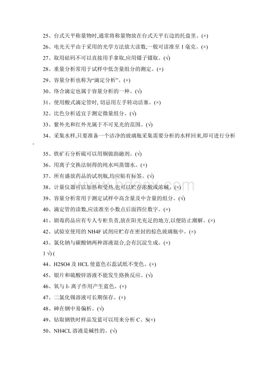 初级化学分析工.docx_第2页