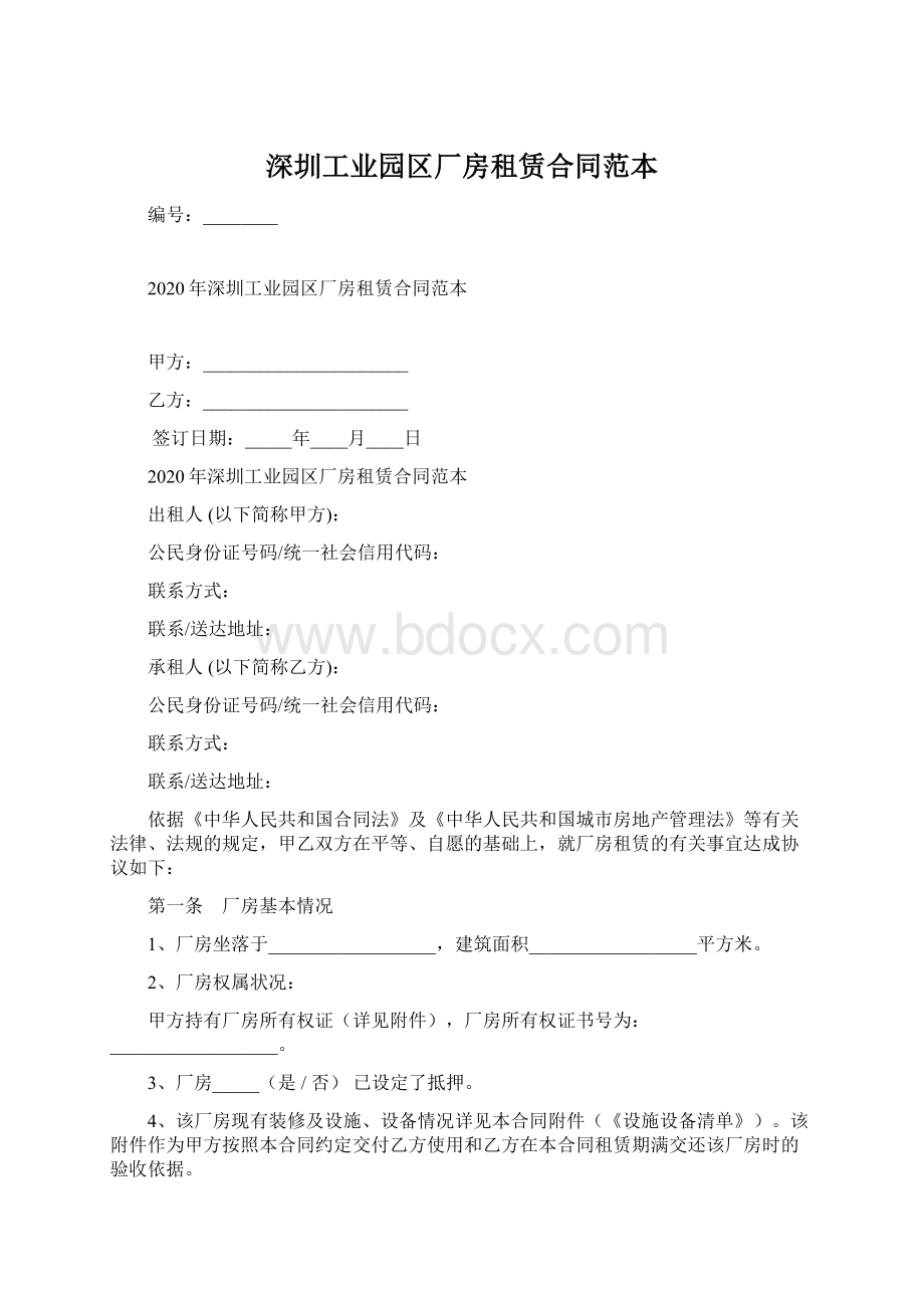 深圳工业园区厂房租赁合同范本Word下载.docx_第1页