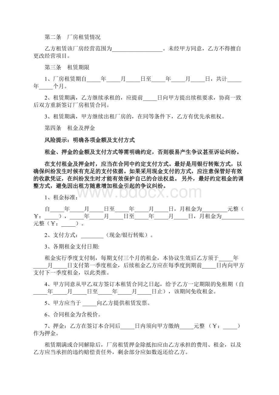 深圳工业园区厂房租赁合同范本Word下载.docx_第2页