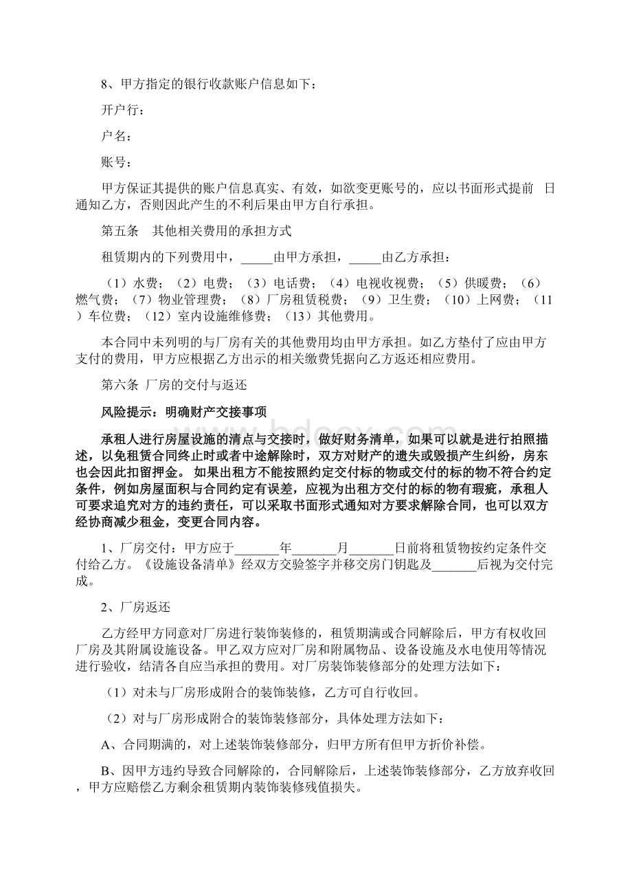 深圳工业园区厂房租赁合同范本Word下载.docx_第3页