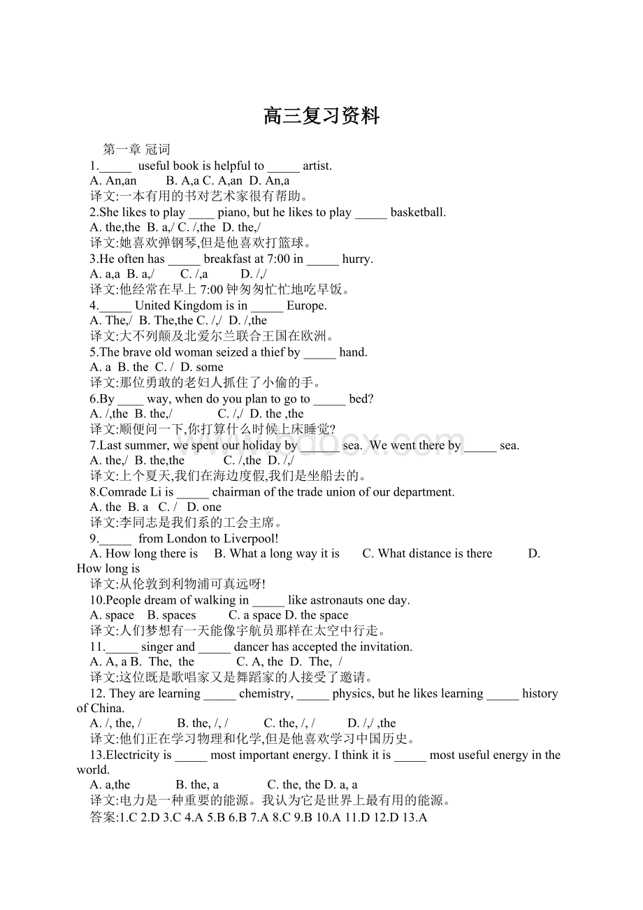 高三复习资料.docx_第1页