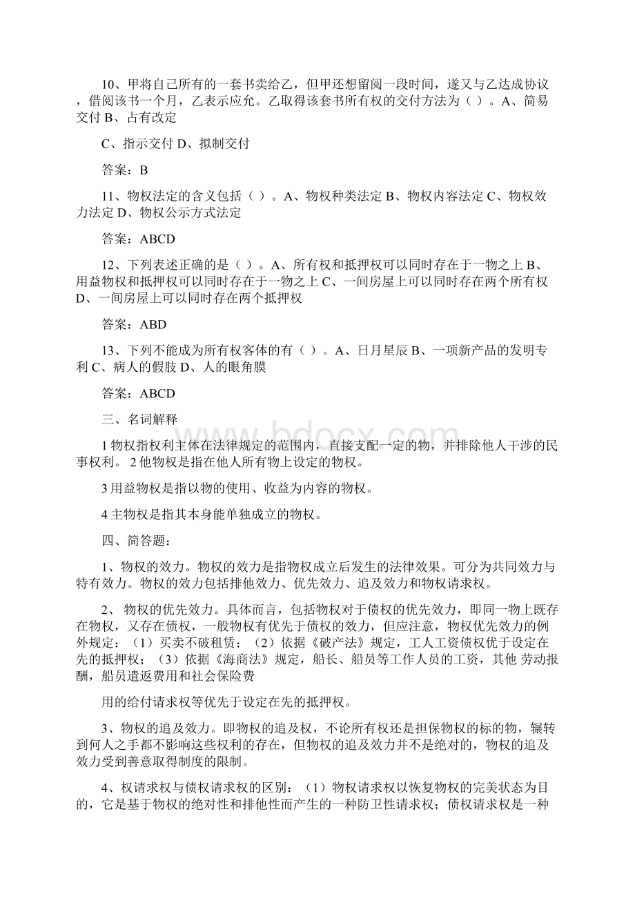 物权法习题及参考答案解读.docx_第3页