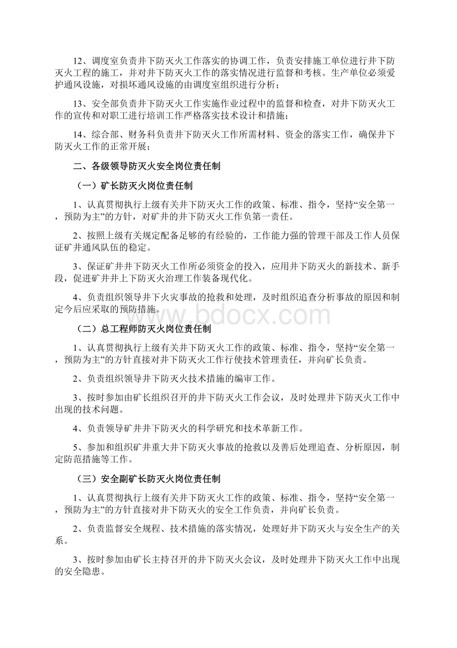 防灭火岗位责任制及管理制度.docx_第2页