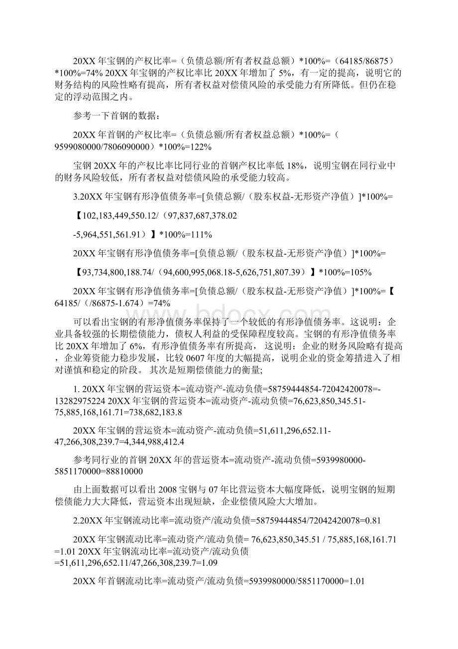 rxc电大财务报表分析答案宝钢集团1.docx_第2页