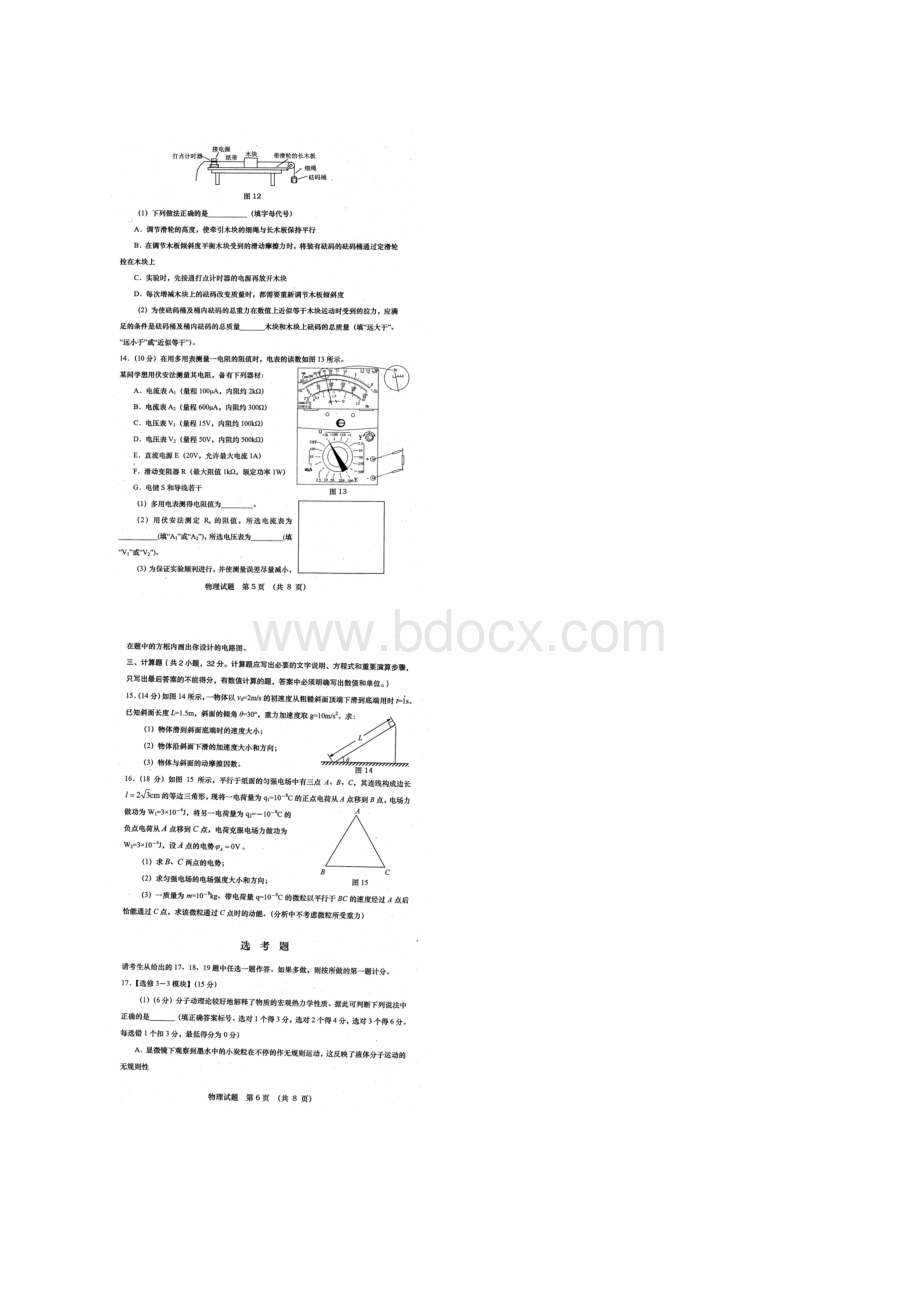 陕西省渭南市届高三教学质量检测一模物理试题扫描版Word格式.docx_第3页