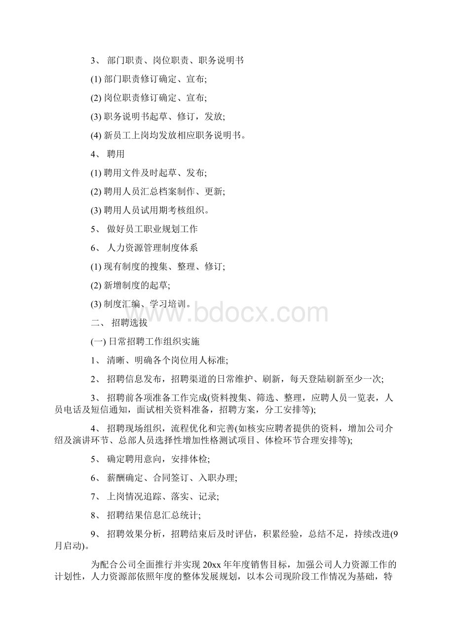 人力资源工作计划15篇最新.docx_第2页