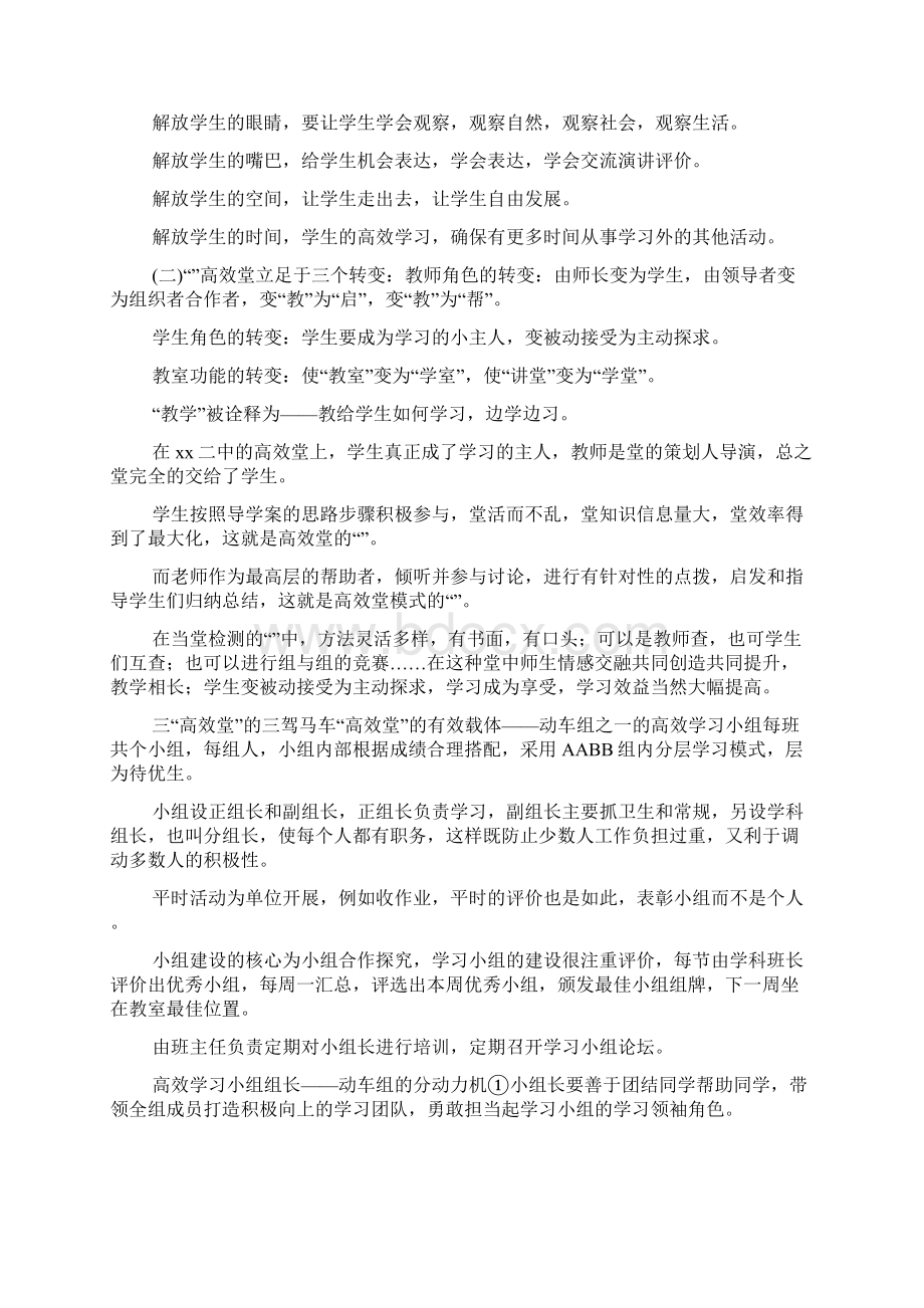 高效课堂培训学习心得体会.docx_第2页