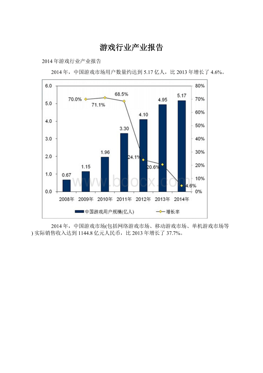 游戏行业产业报告Word文档下载推荐.docx