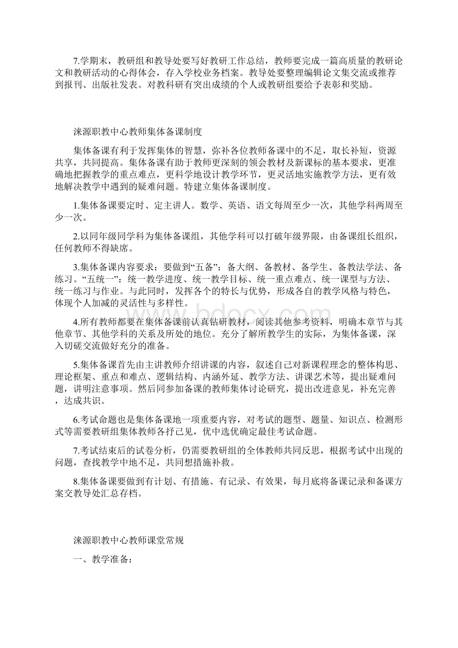 涞源职教中心教学管理制度汇总Word文档格式.docx_第2页