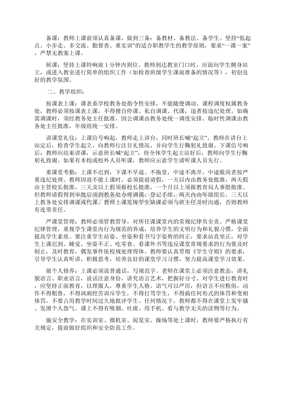 涞源职教中心教学管理制度汇总.docx_第3页