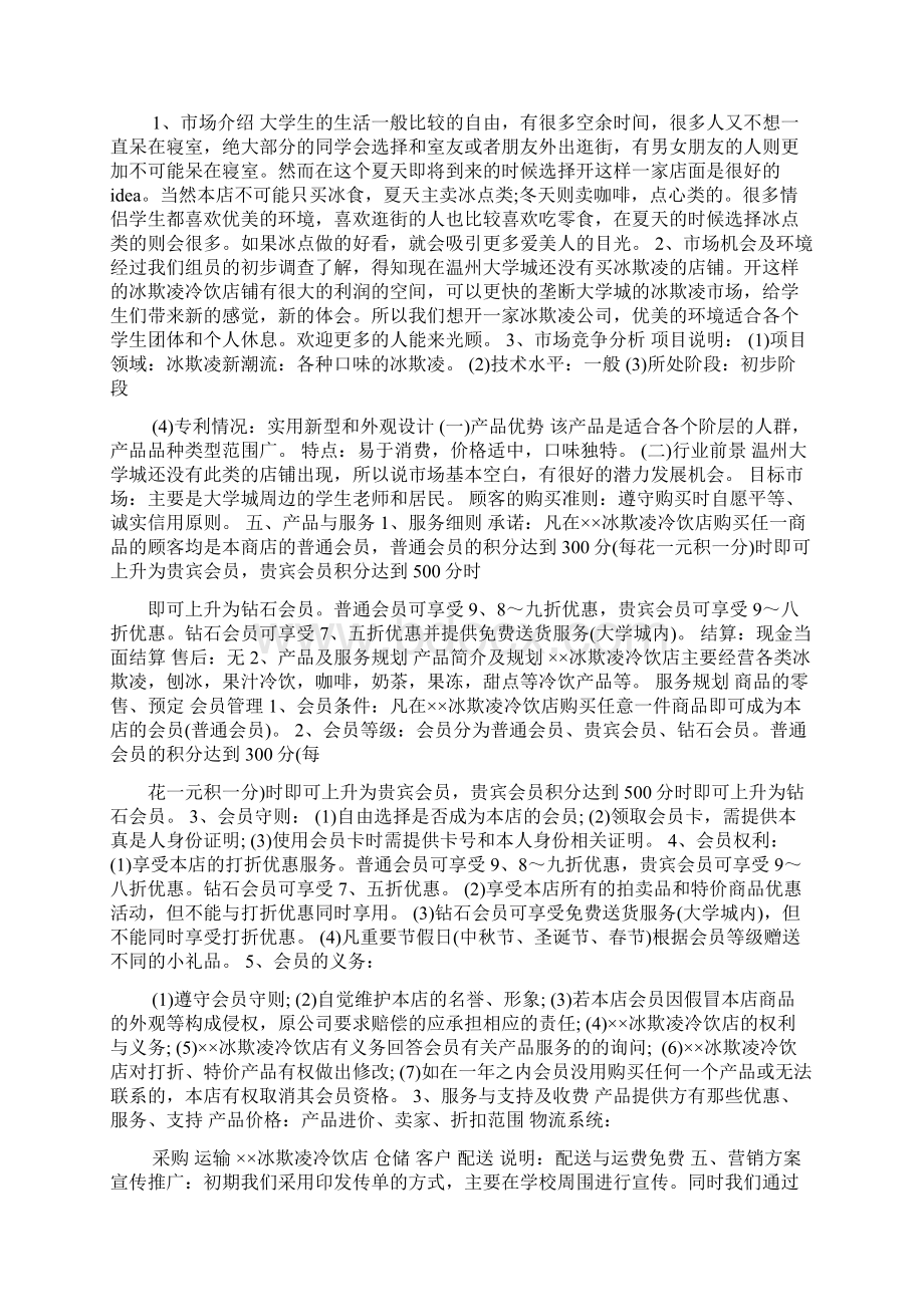 大学冰淇淋店策划书.docx_第2页