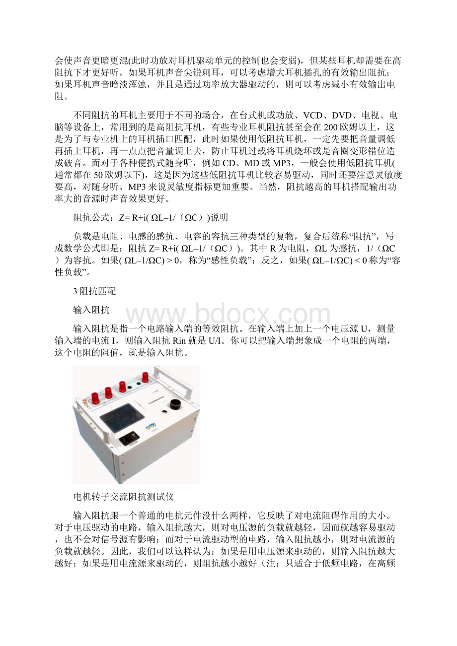 输入输出阻抗Word文件下载.docx_第2页