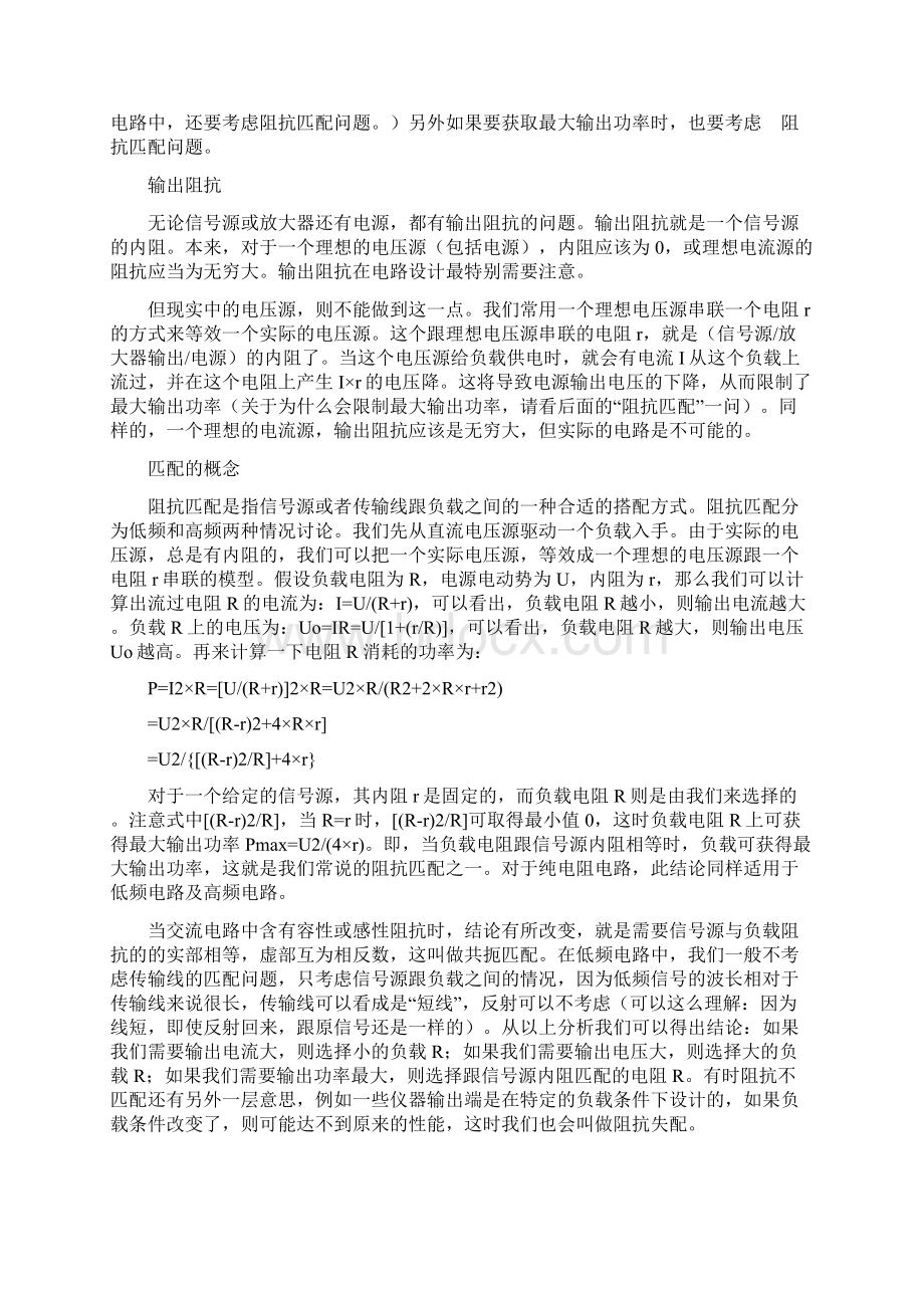 输入输出阻抗Word文件下载.docx_第3页