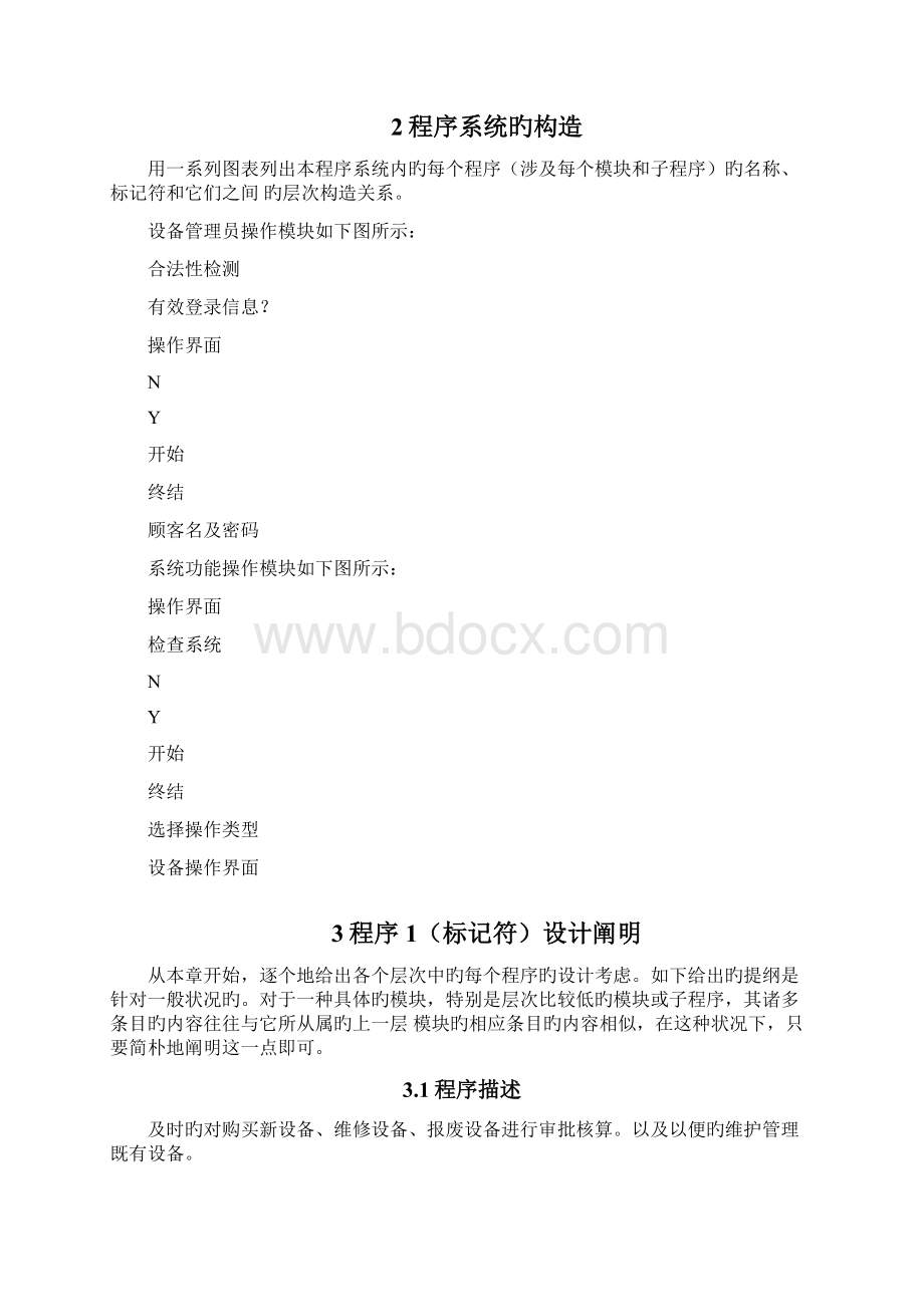 程序系统的结构与设计说明.docx_第2页