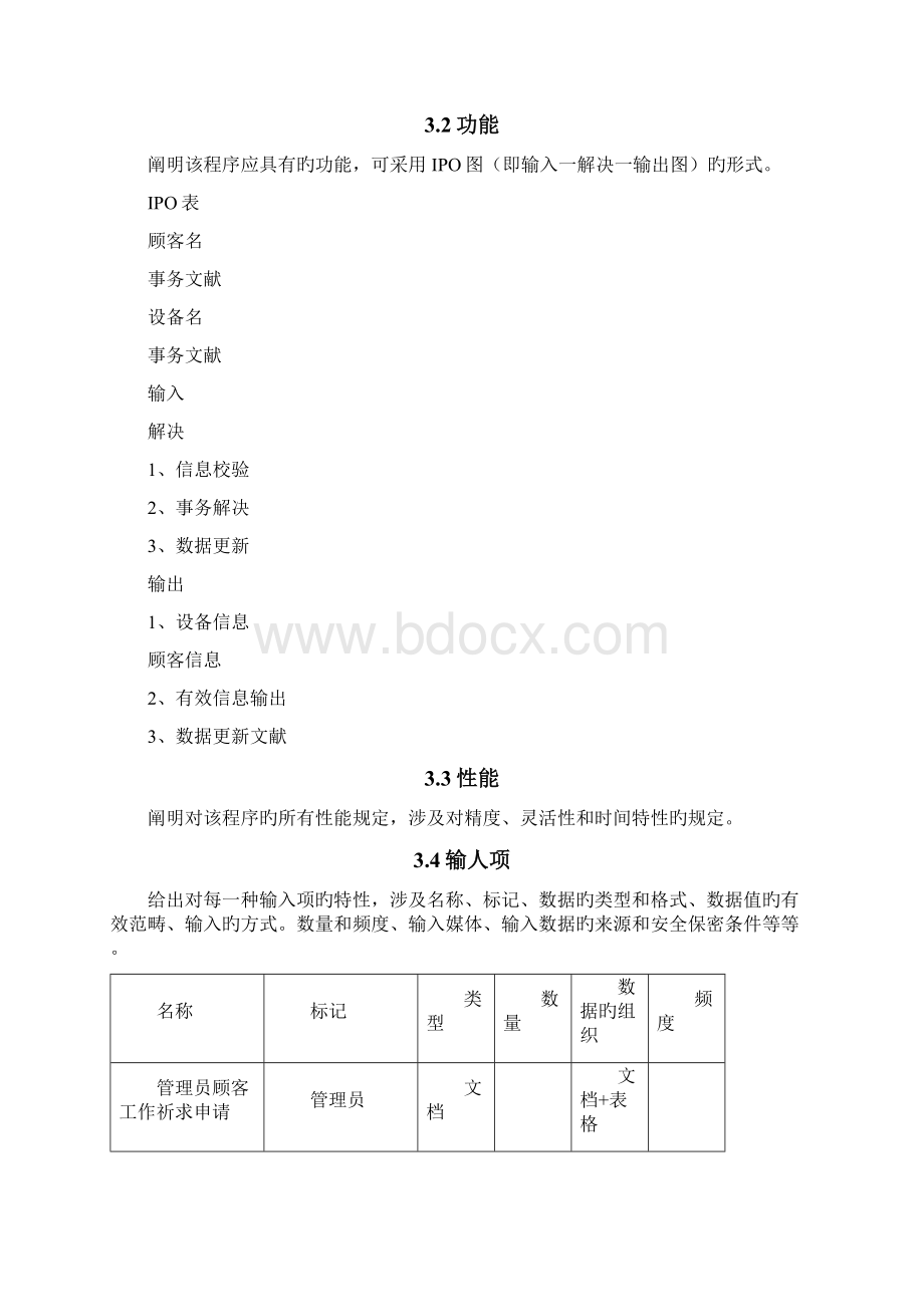 程序系统的结构与设计说明.docx_第3页