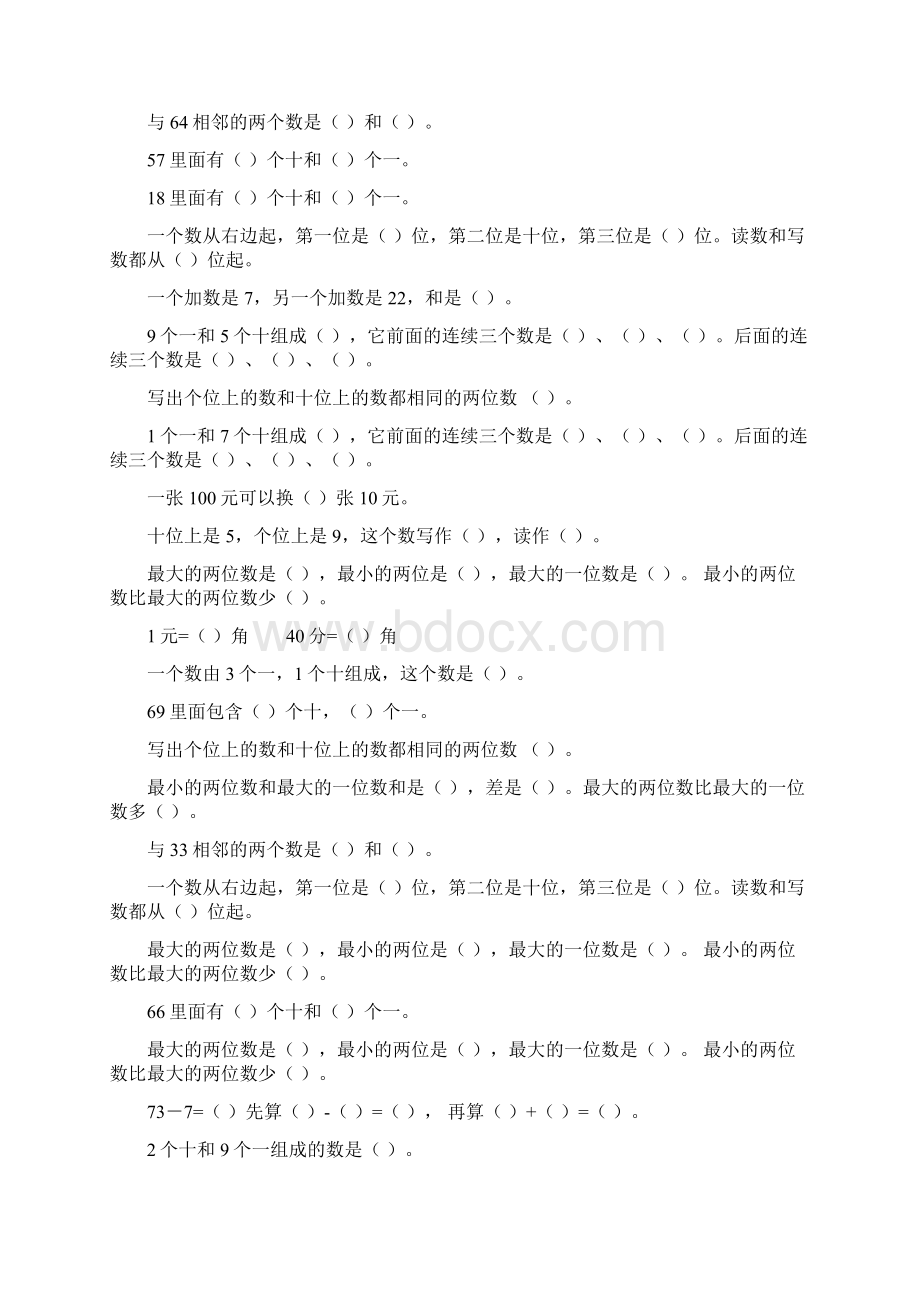 一年级数学下册期末填空题总复习97.docx_第3页