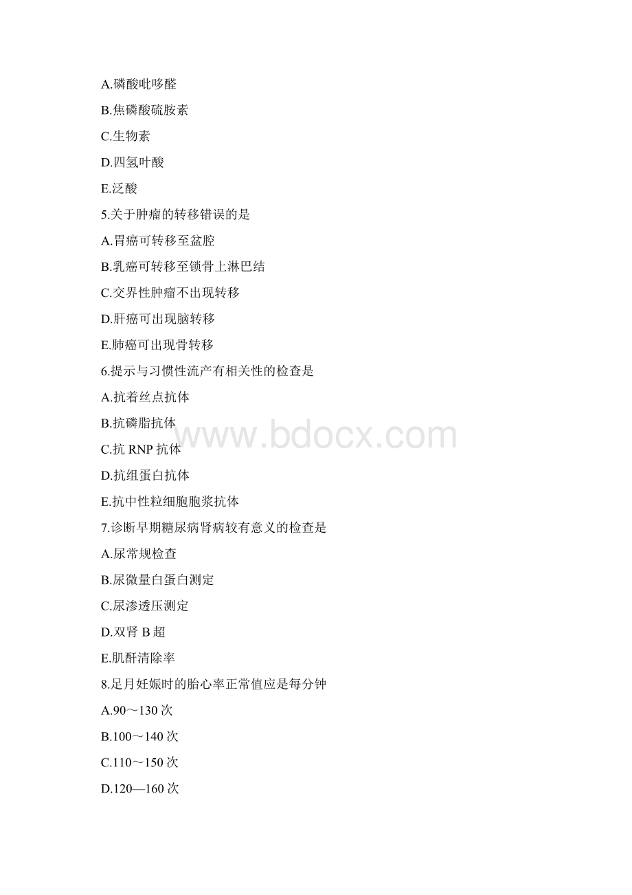 执业医师真题和答案.docx_第2页