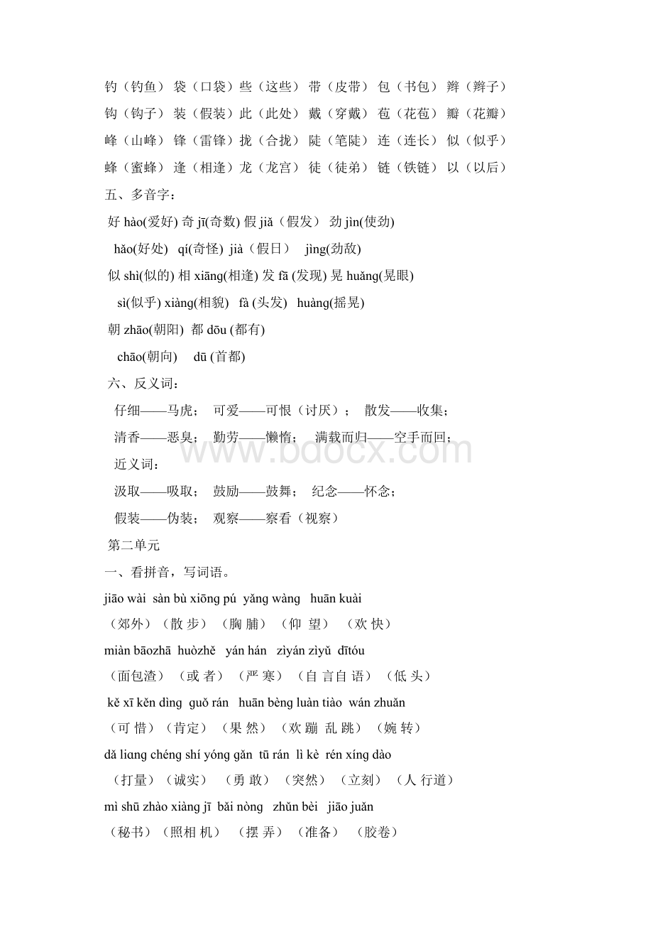 人教版三年级语文上册各单元复习资料Word文档格式.docx_第3页