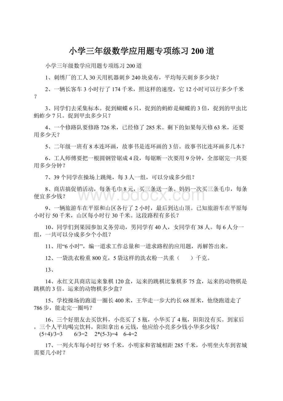 小学三年级数学应用题专项练习200道Word下载.docx_第1页