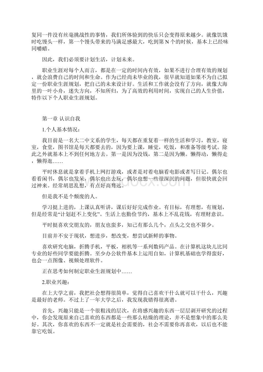 大学生职业生涯规划书范文.docx_第2页