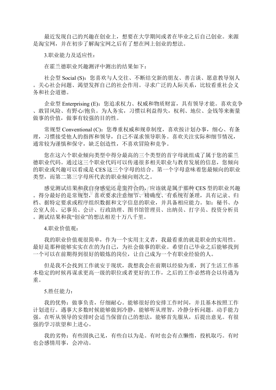 大学生职业生涯规划书范文.docx_第3页