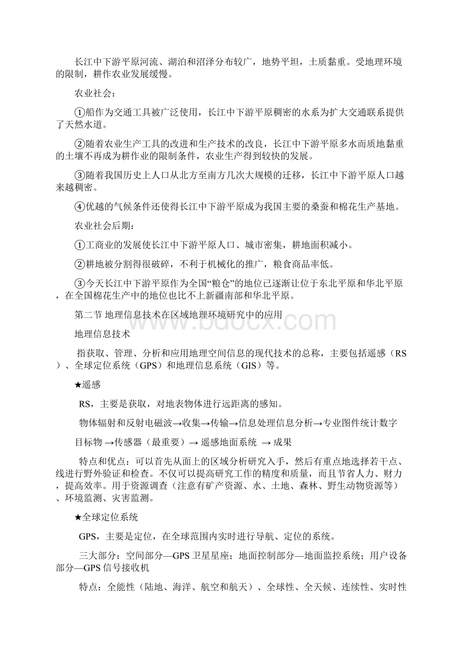 人教版地理必修三复习提纲.docx_第3页