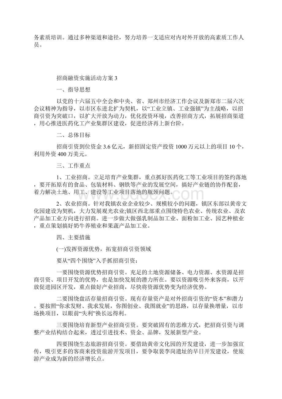 招商融资实施活动方案.docx_第3页