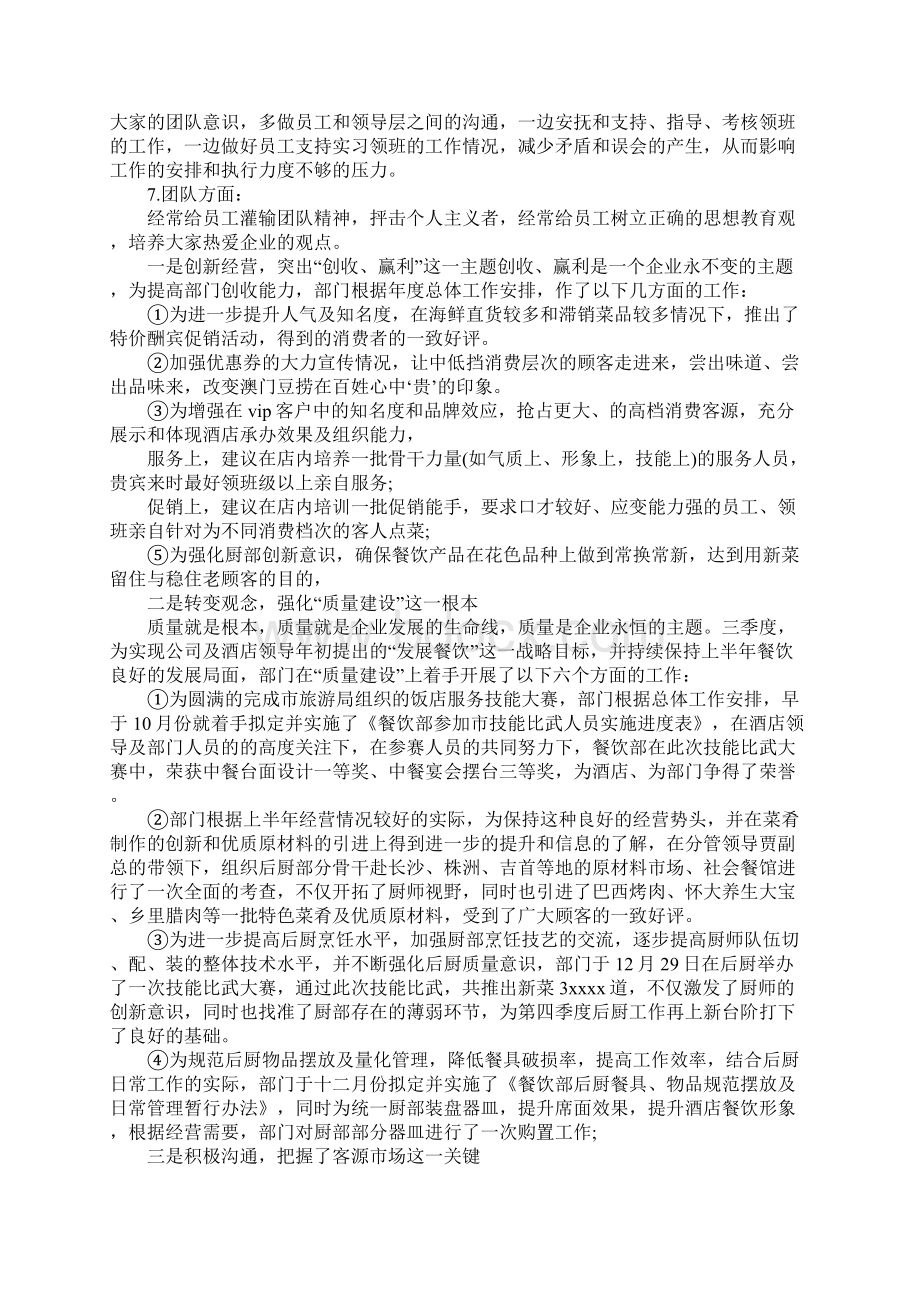 火锅店工作报告文档格式.docx_第3页