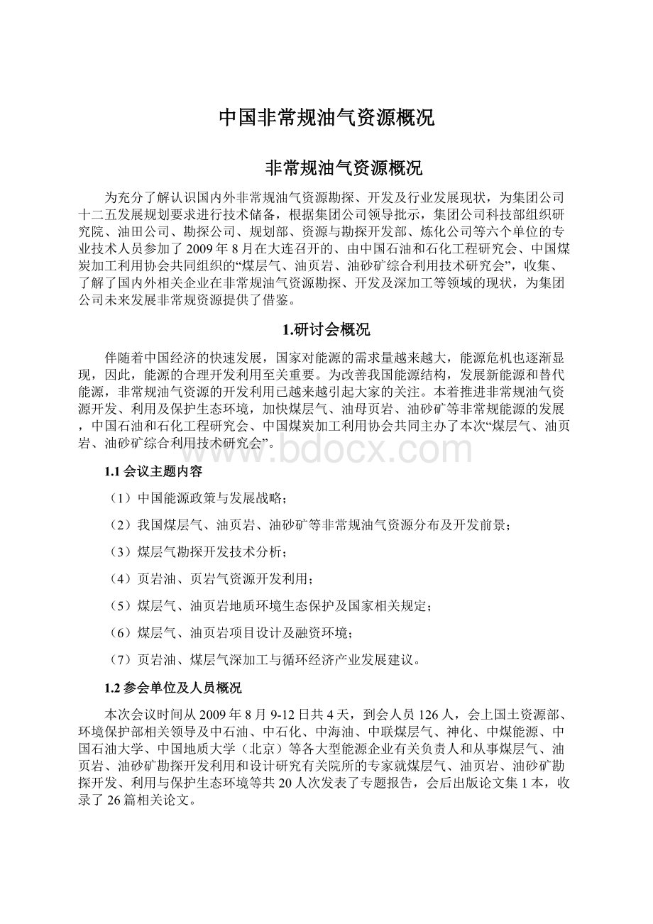 中国非常规油气资源概况Word文件下载.docx_第1页
