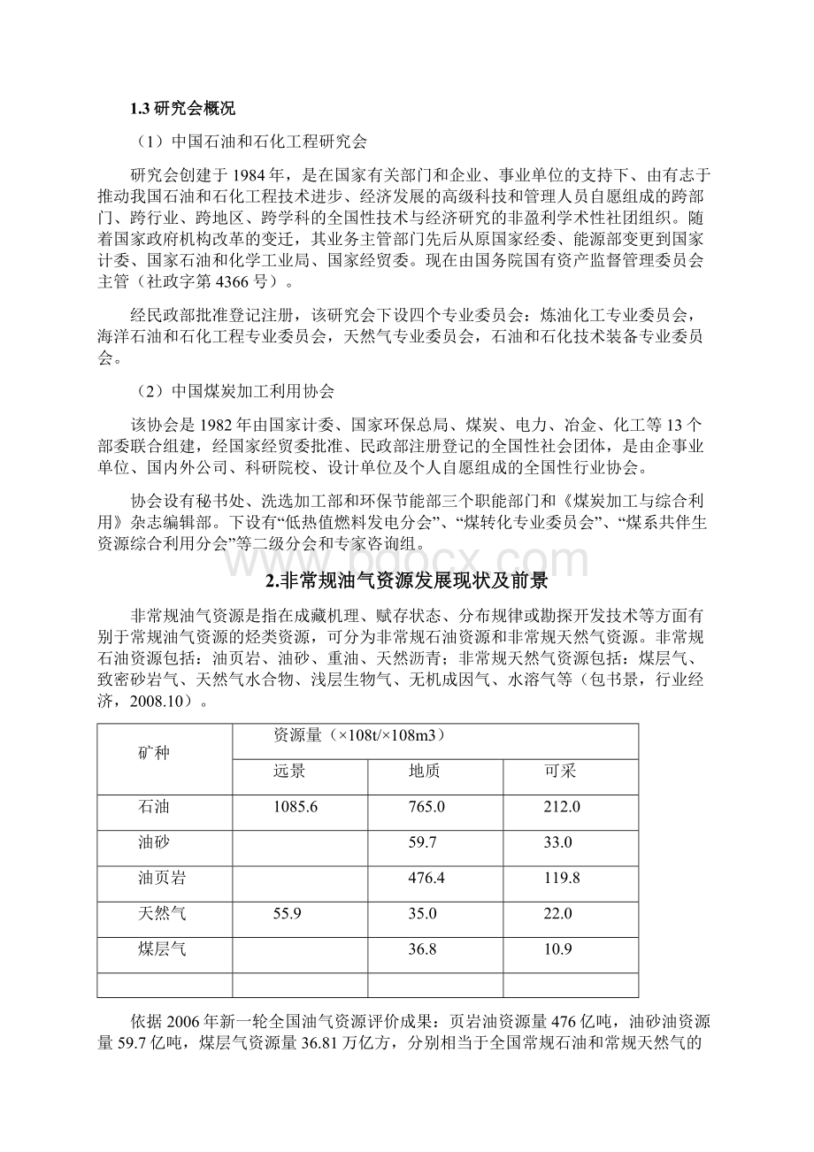 中国非常规油气资源概况Word文件下载.docx_第2页