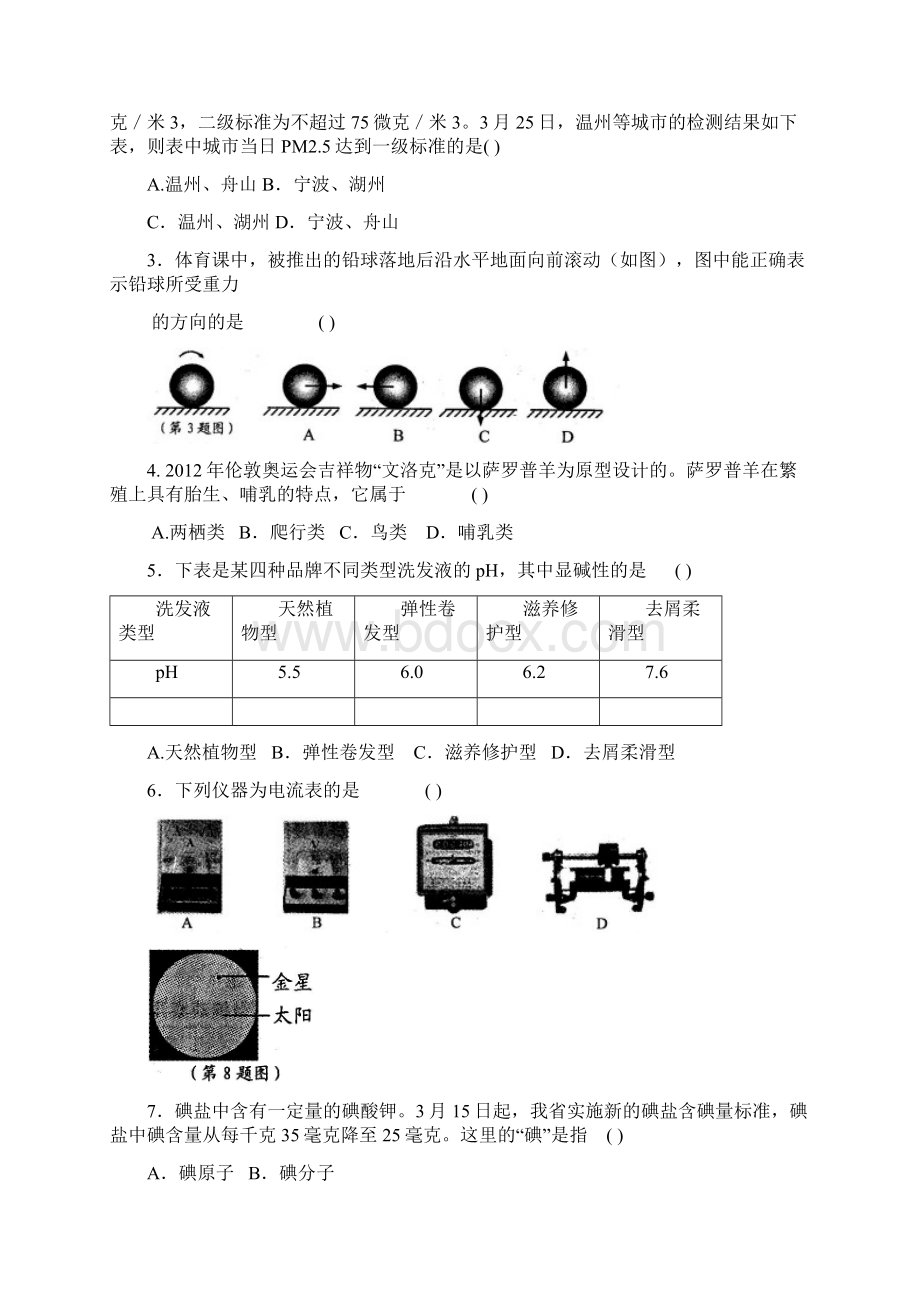 浙江温州中考科学WORD版有答案.docx_第2页