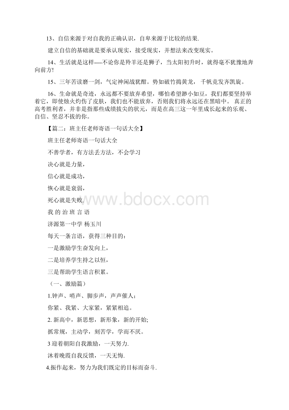 寄语大全之教师对全班寄语Word格式.docx_第2页