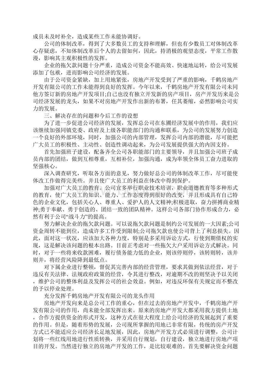 房地产半年工作总结Word文档下载推荐.docx_第2页