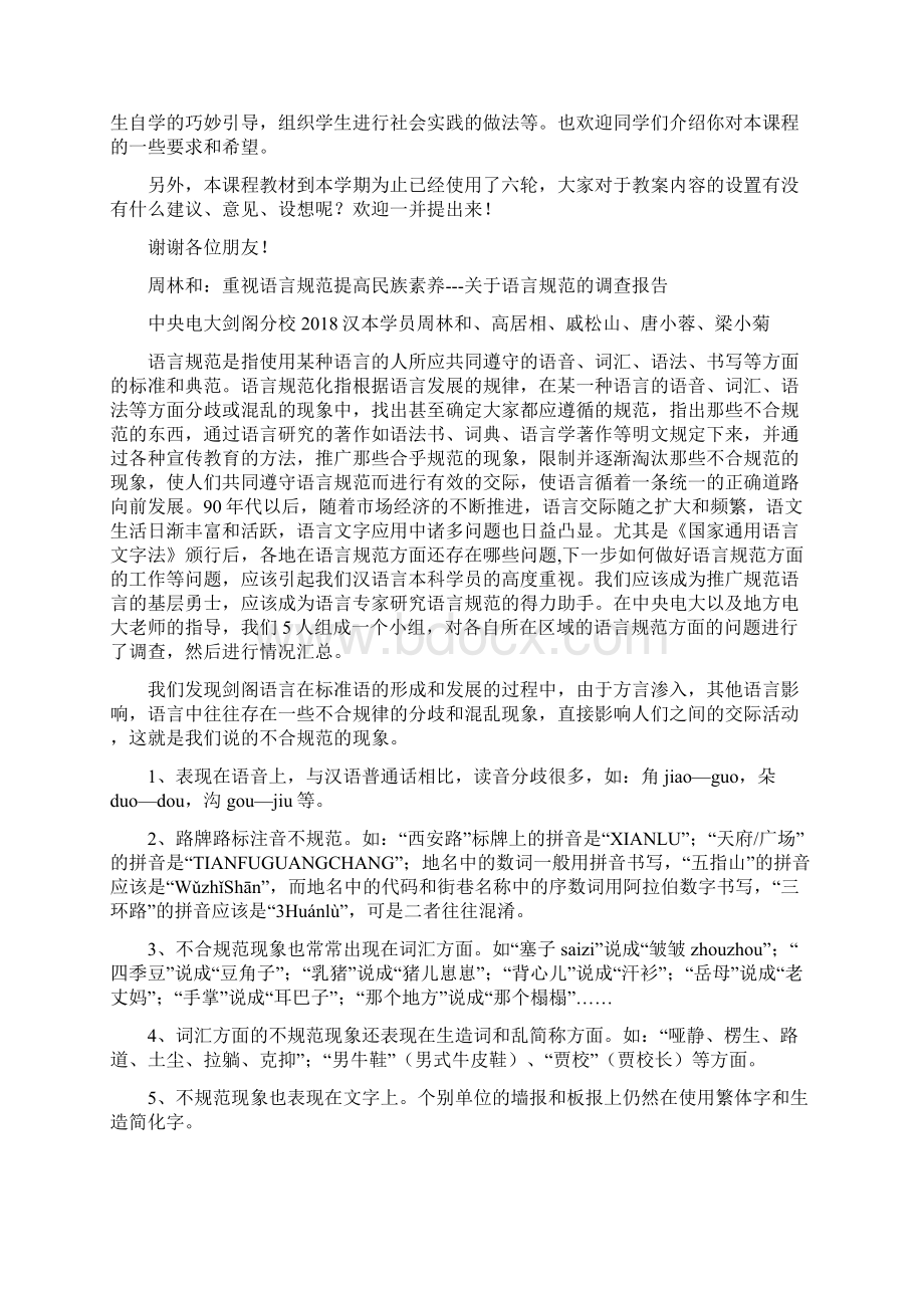 中央广播电视大学现代汉语专题教学问题研讨文本Word格式文档下载.docx_第2页