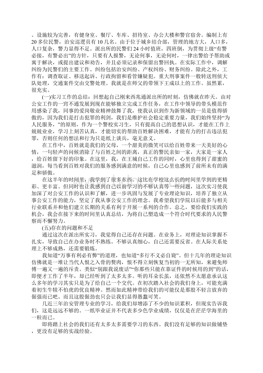 警校实习报告3篇.docx_第3页