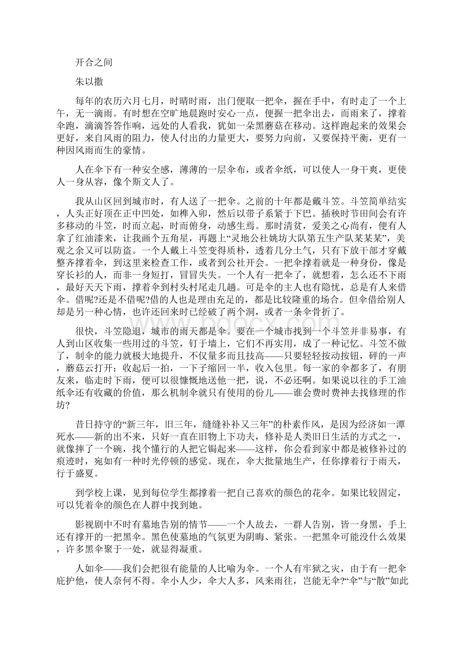 语文河南省周口市扶沟县高中学年高一下学期第三次月考试题解析版.docx_第3页