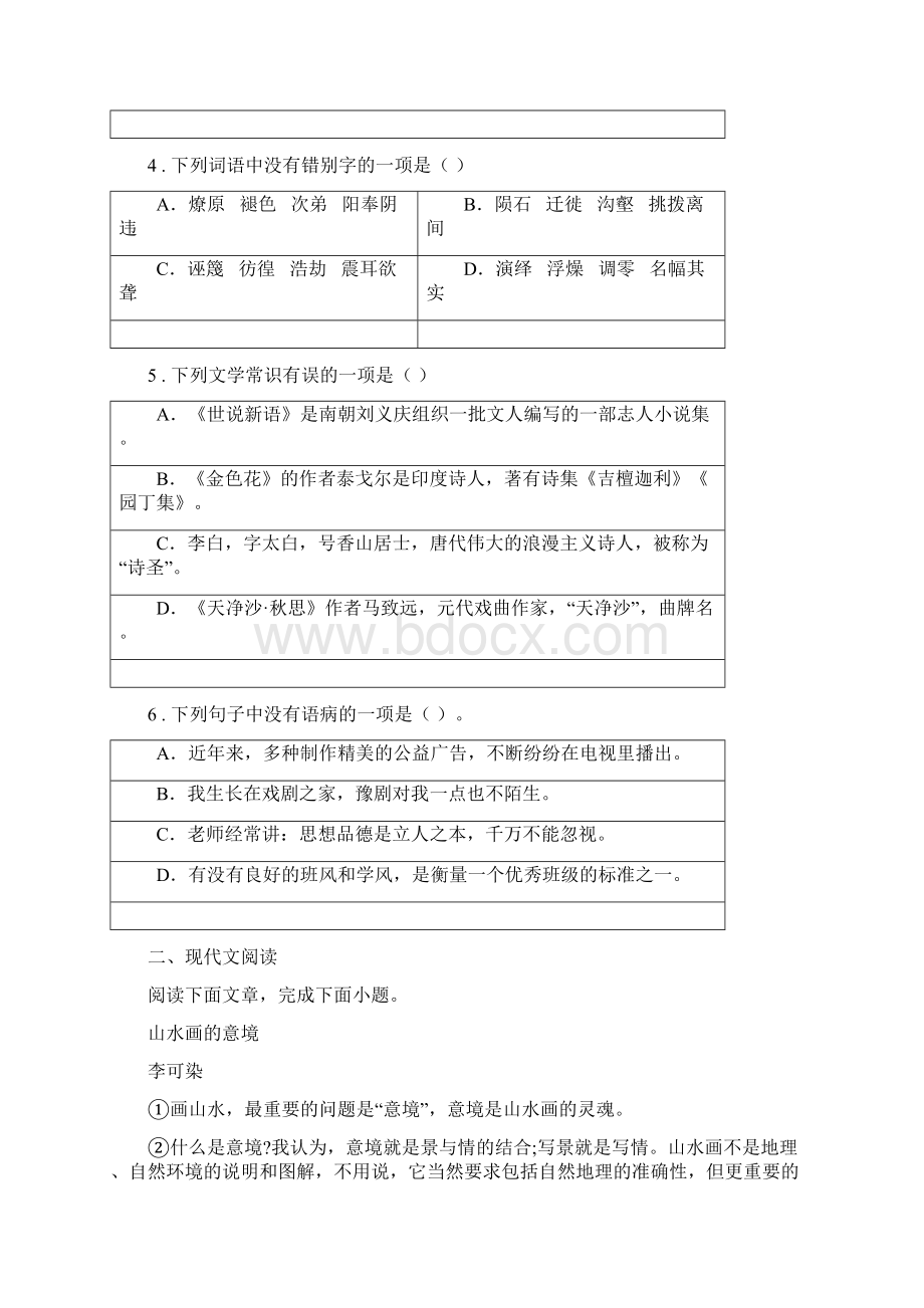 人教版版中考语文试题C卷练习.docx_第2页