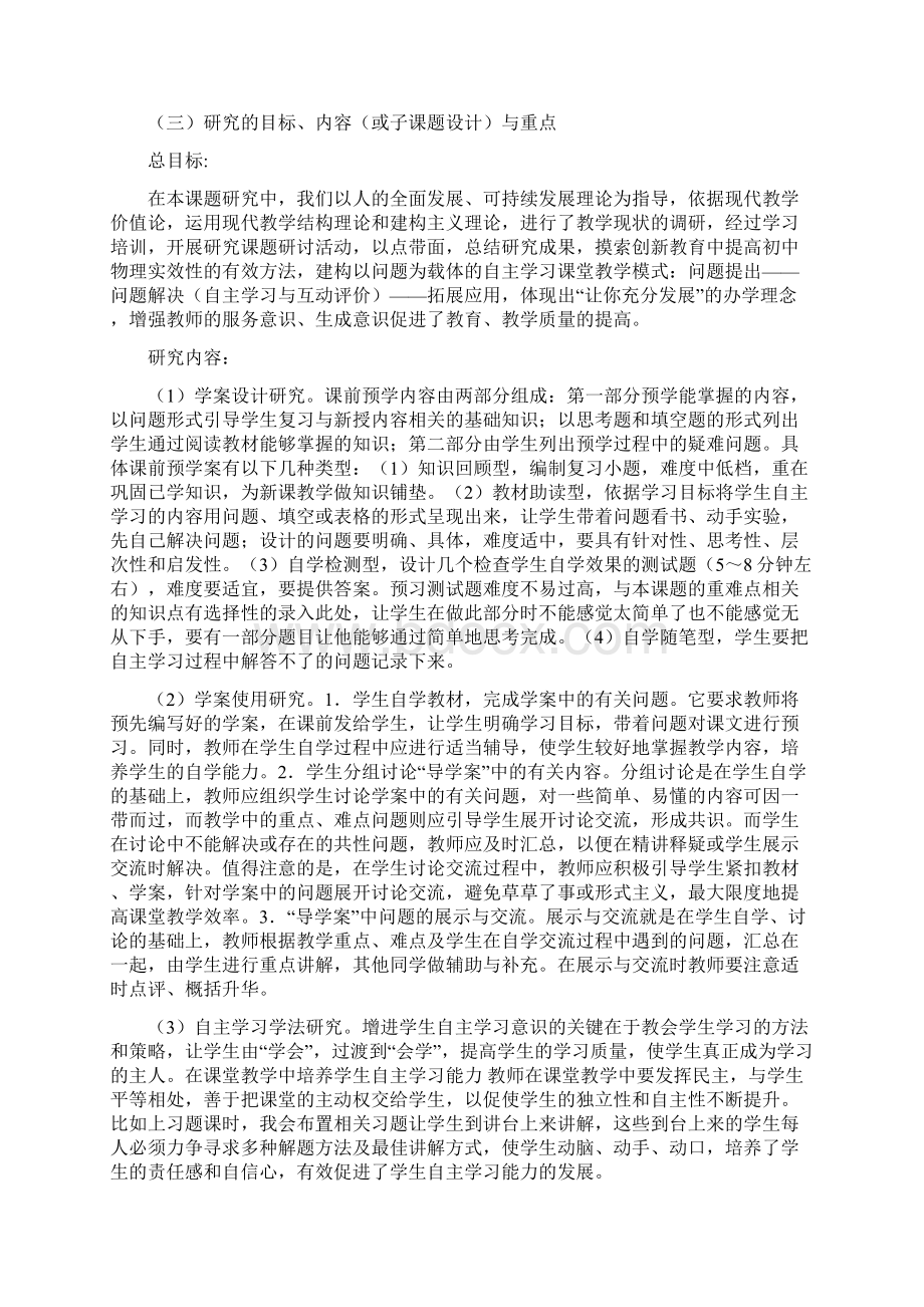 物理课堂学案+自主探究教学的实效性研究实施方案.docx_第2页