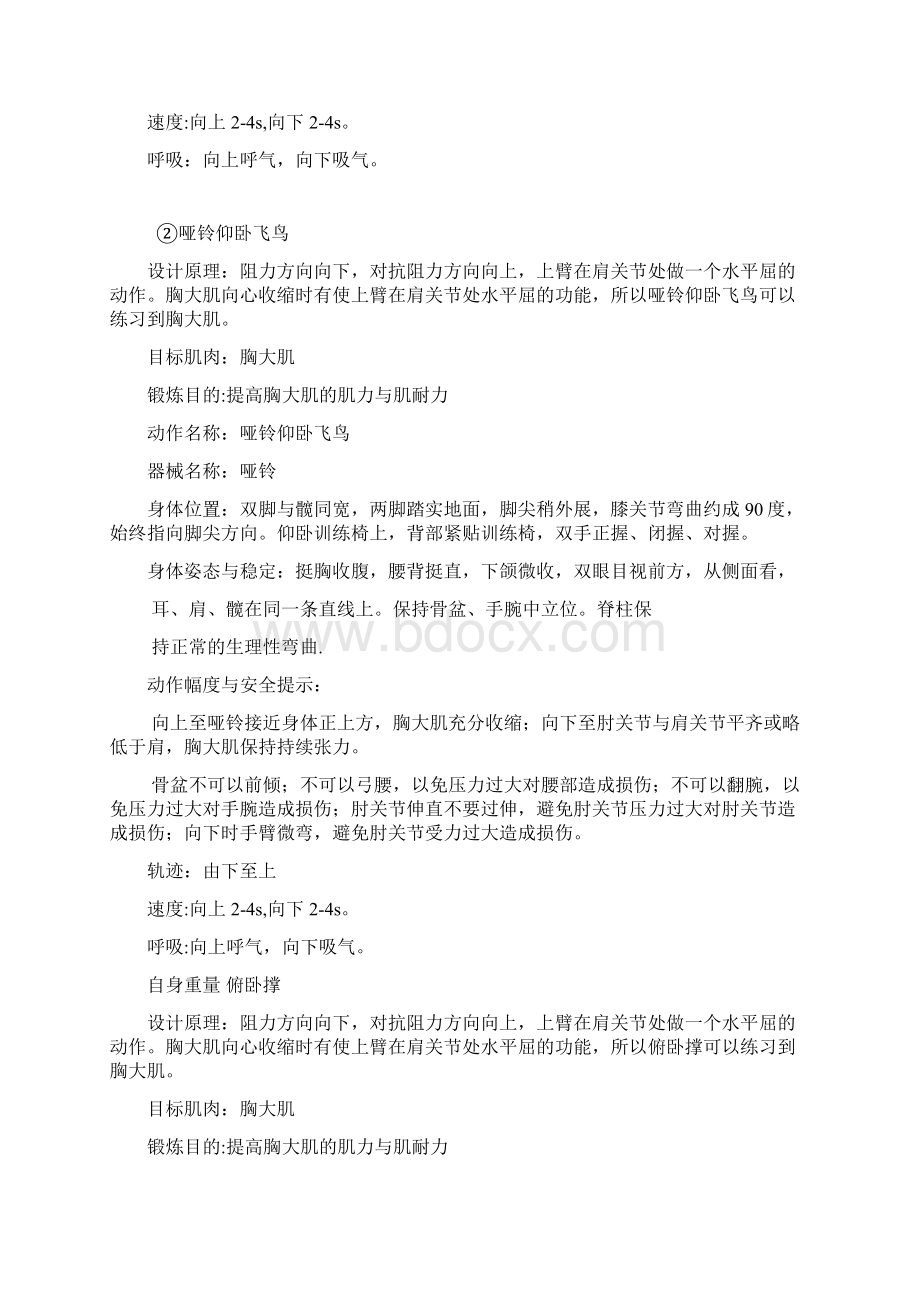 初级健身教练考试资料讲解.docx_第3页