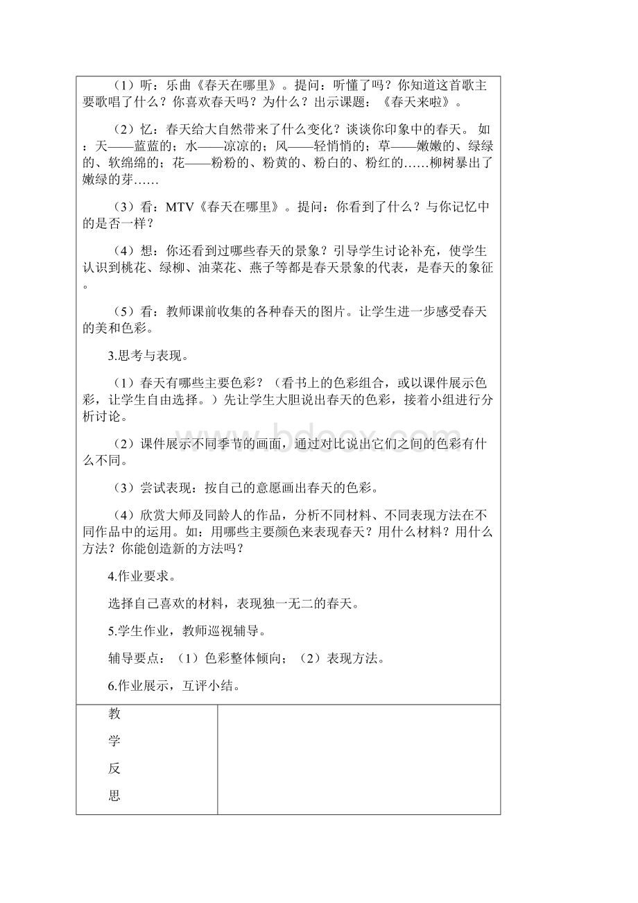 最新浙美版小学一年级下册美术教案 全册.docx_第2页