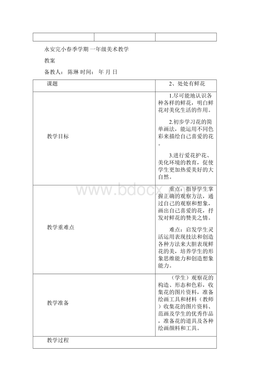 最新浙美版小学一年级下册美术教案 全册.docx_第3页