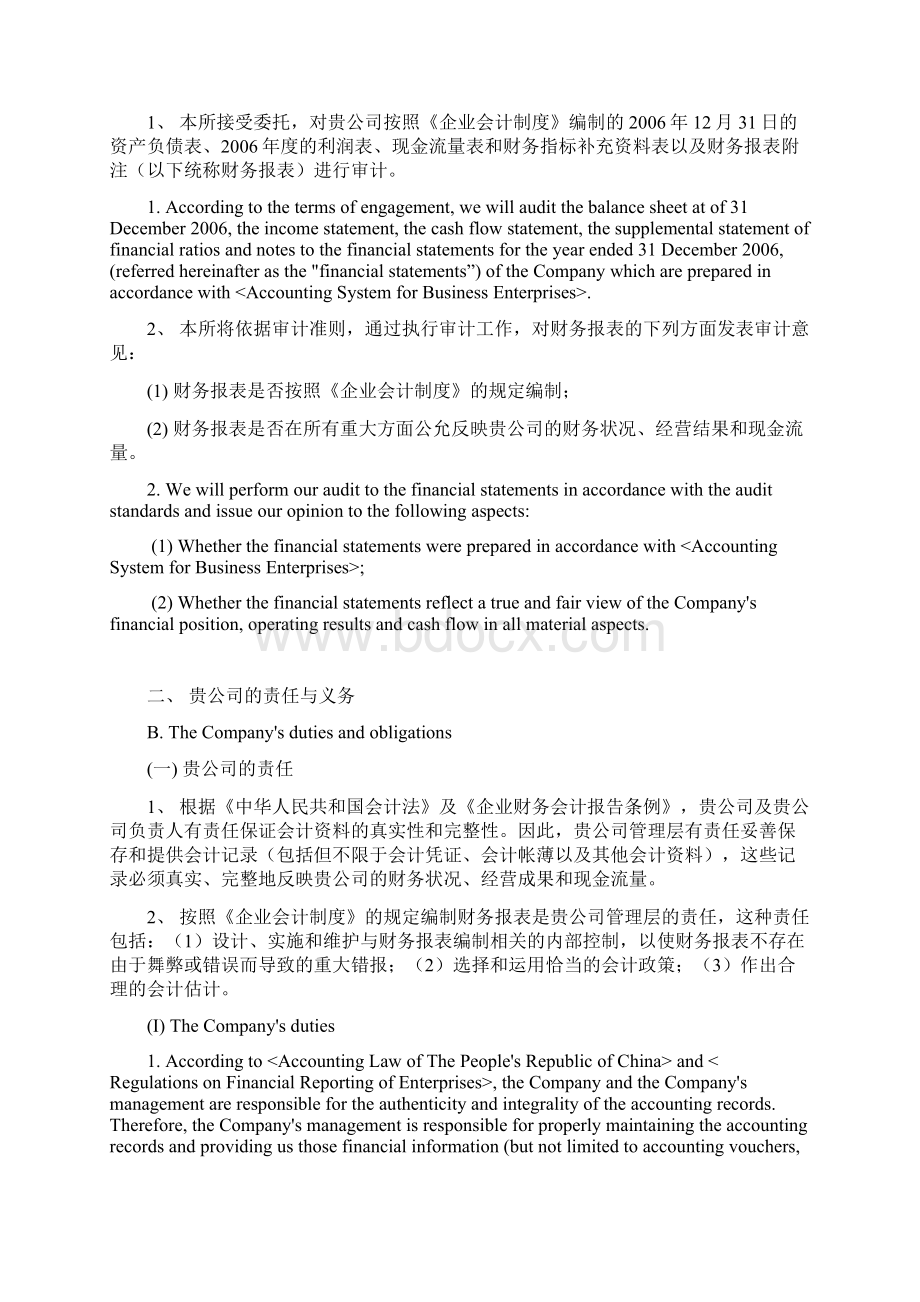 审计业务约定书中英文Word下载.docx_第2页