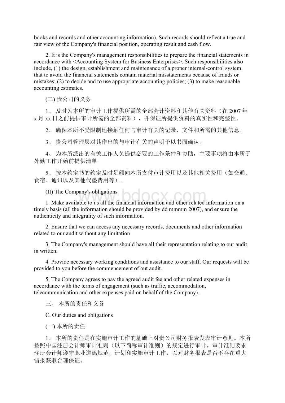 审计业务约定书中英文Word下载.docx_第3页